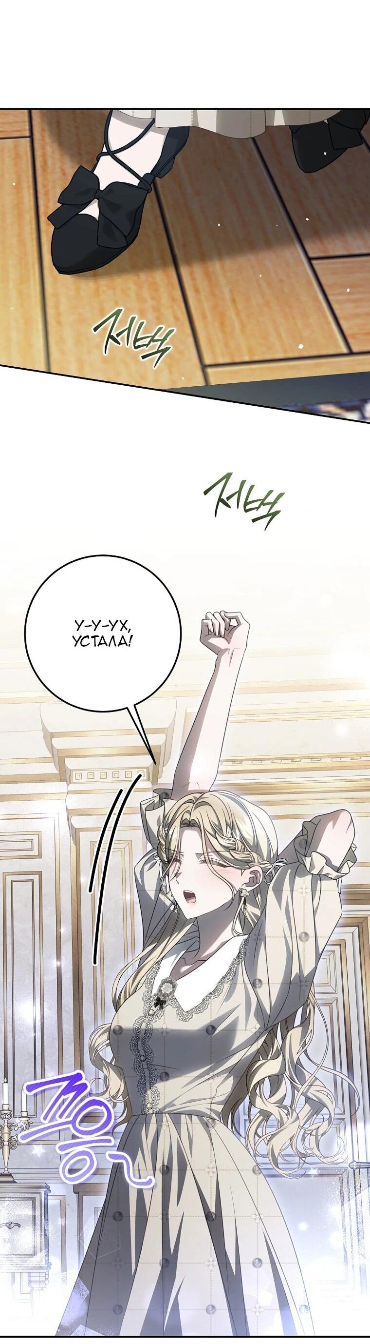 Манга Этого не было в моём завещании - Глава 39 Страница 43