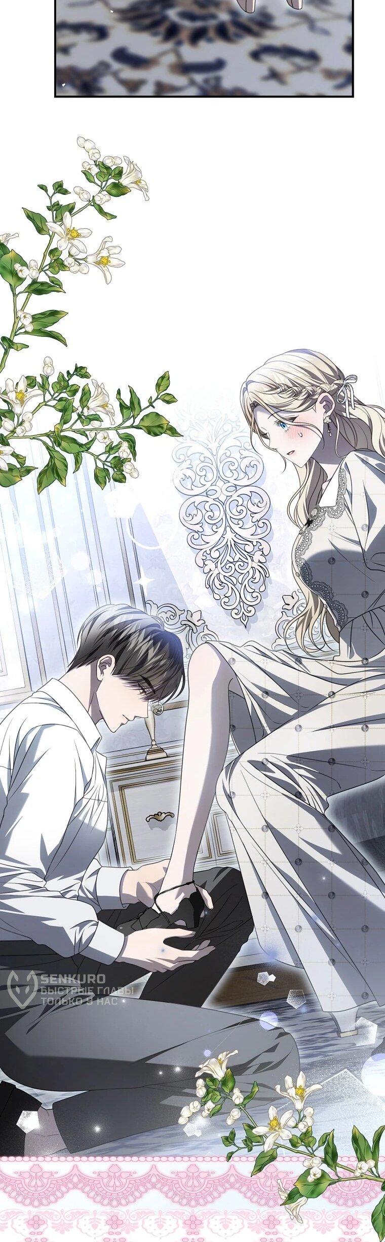 Манга Этого не было в моём завещании - Глава 39 Страница 57