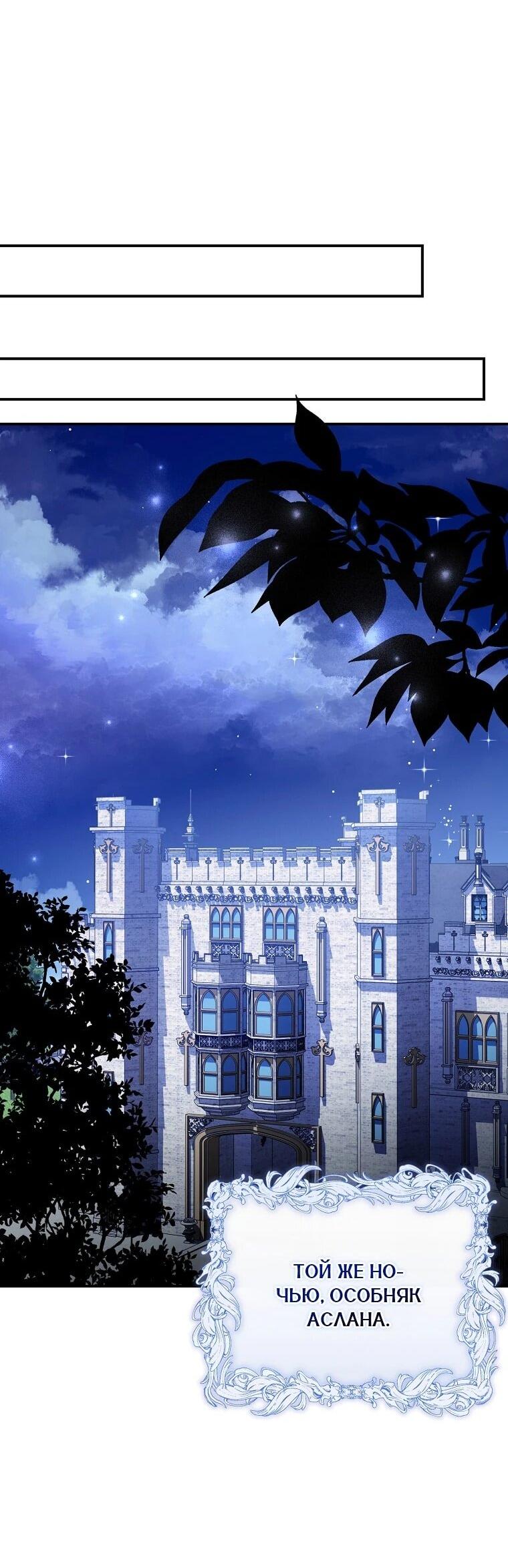 Манга Этого не было в моём завещании - Глава 39 Страница 42