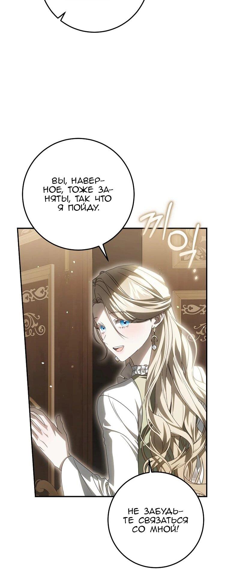 Манга Этого не было в моём завещании - Глава 39 Страница 18