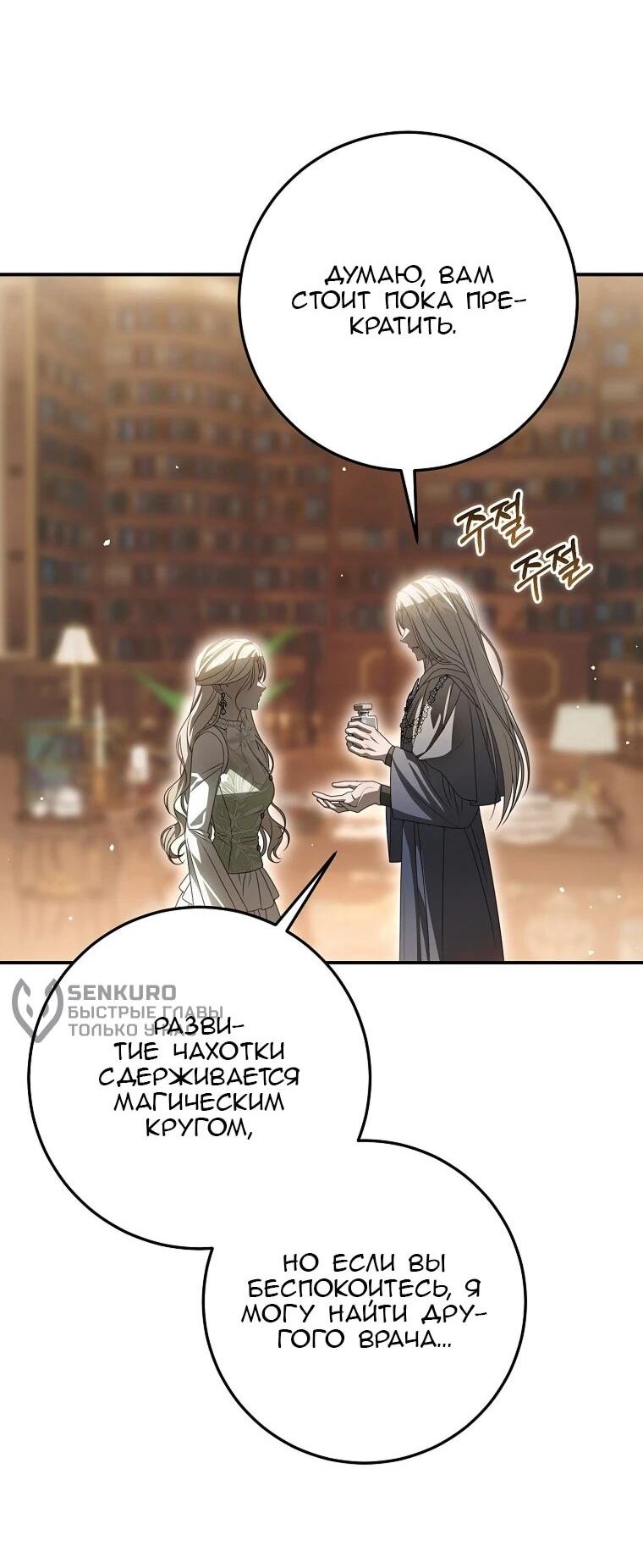 Манга Этого не было в моём завещании - Глава 39 Страница 14