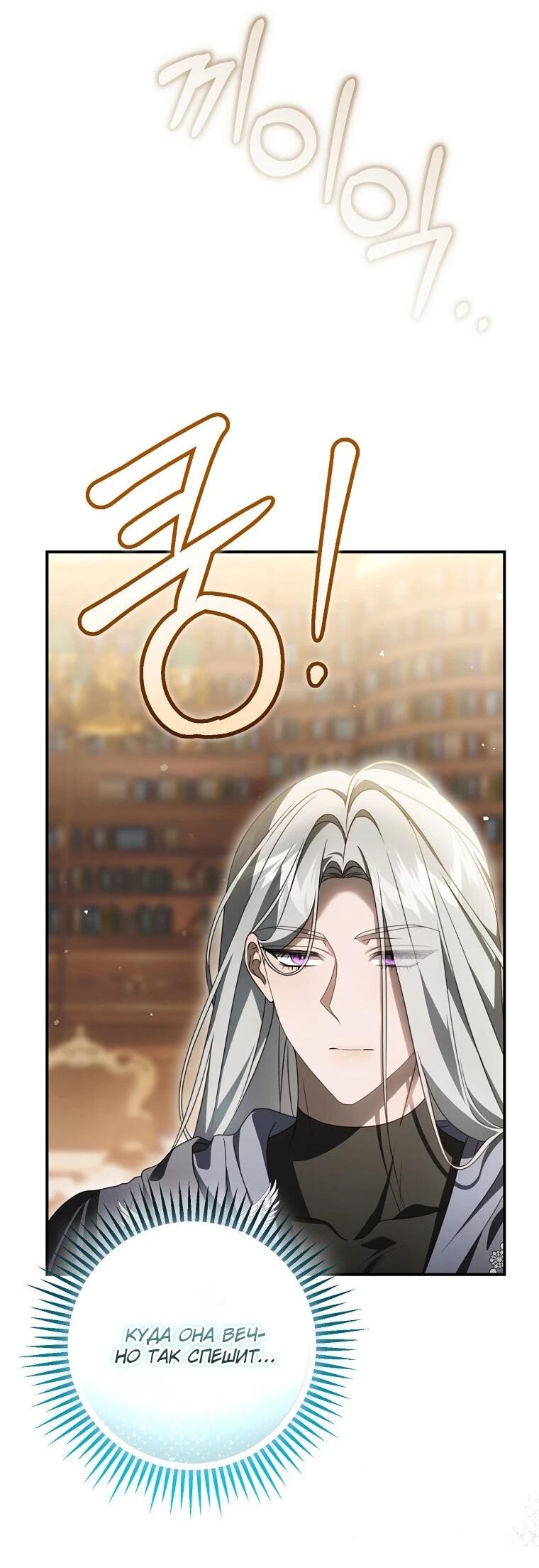 Манга Этого не было в моём завещании - Глава 39 Страница 20