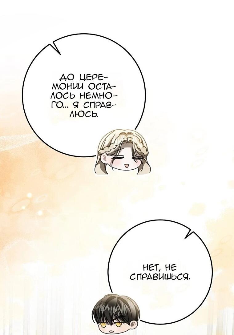 Манга Этого не было в моём завещании - Глава 39 Страница 52
