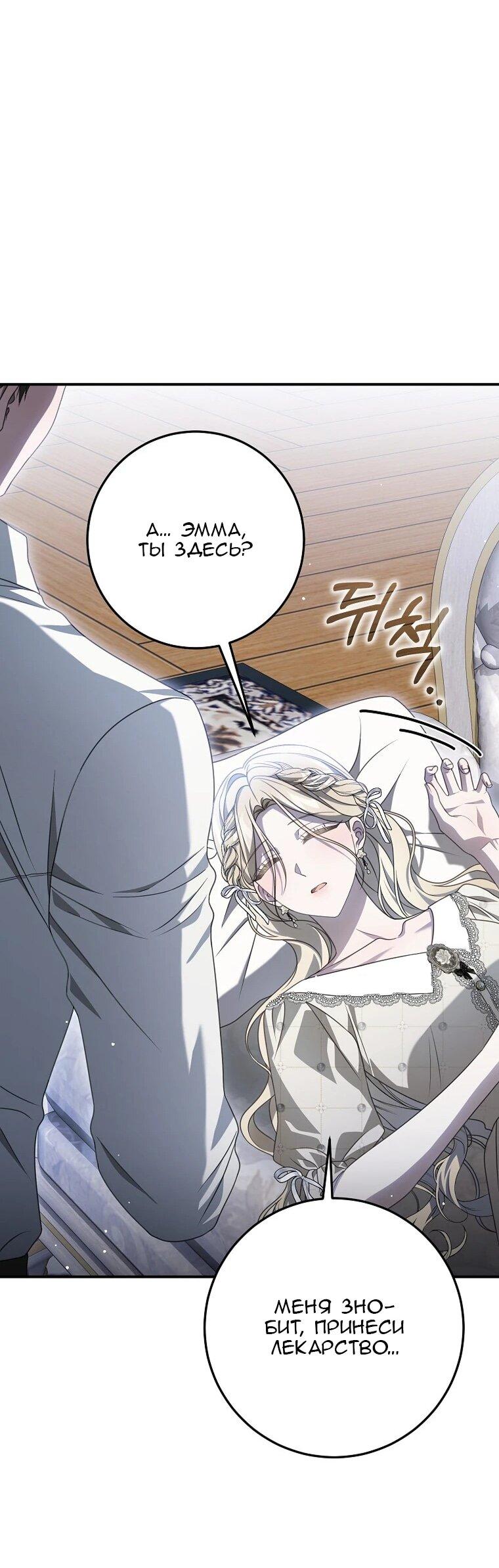 Манга Этого не было в моём завещании - Глава 39 Страница 46