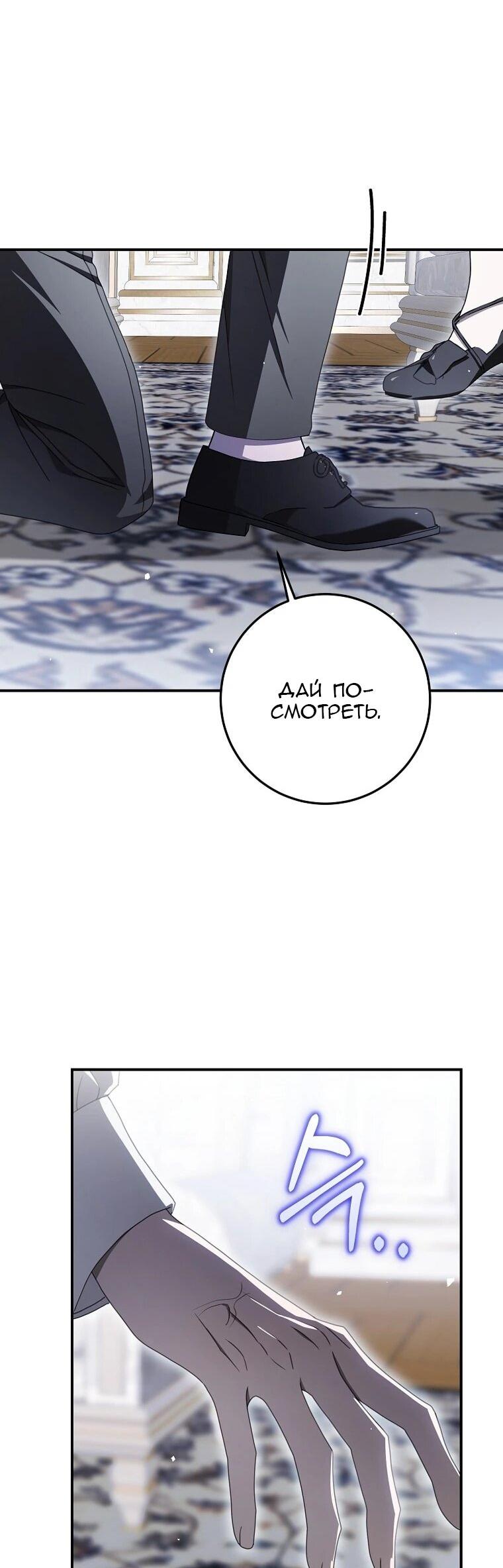 Манга Этого не было в моём завещании - Глава 39 Страница 56