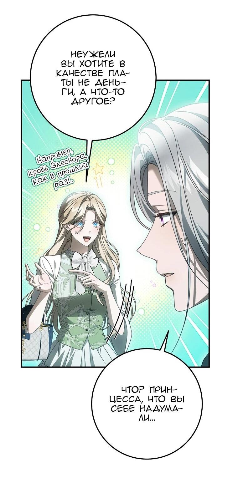 Манга Этого не было в моём завещании - Глава 39 Страница 3