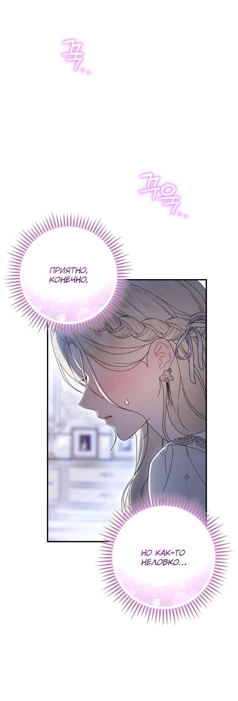 Манга Этого не было в моём завещании - Глава 39 Страница 60