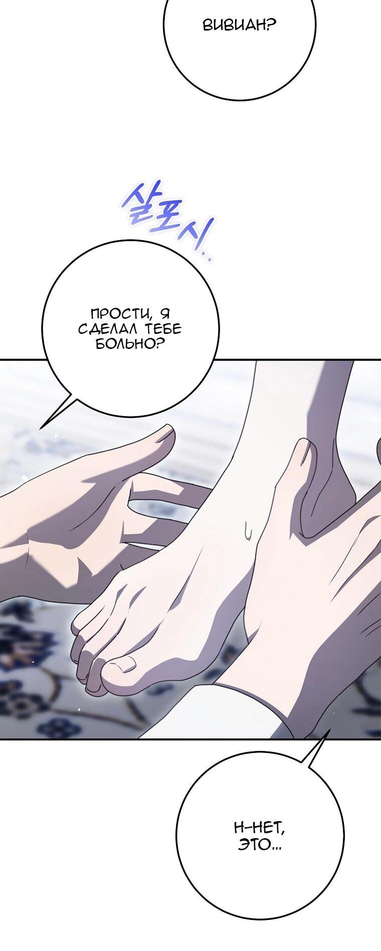 Манга Этого не было в моём завещании - Глава 39 Страница 63