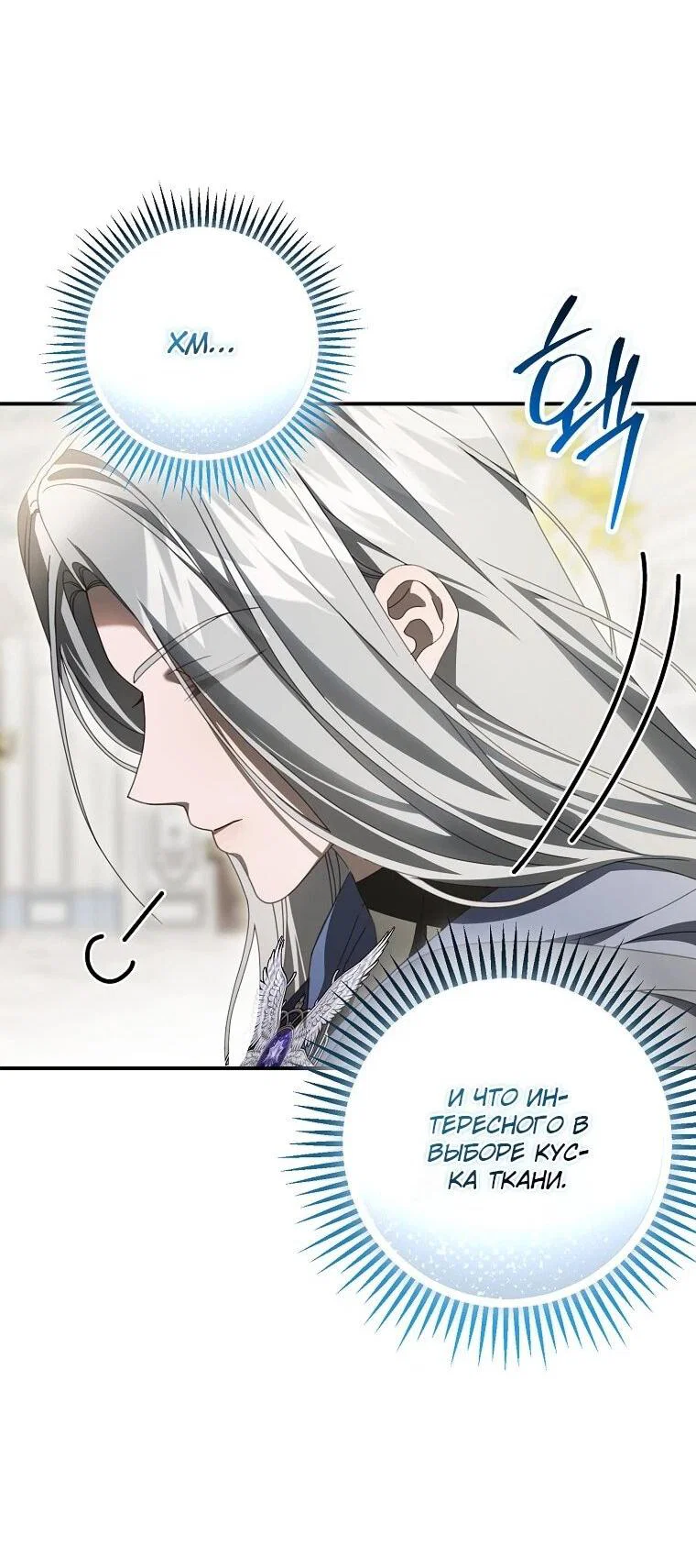 Манга Этого не было в моём завещании - Глава 39 Страница 25