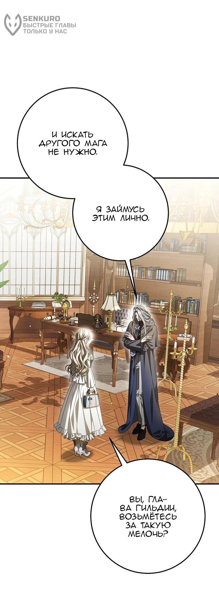 Манга Этого не было в моём завещании - Глава 39 Страница 6