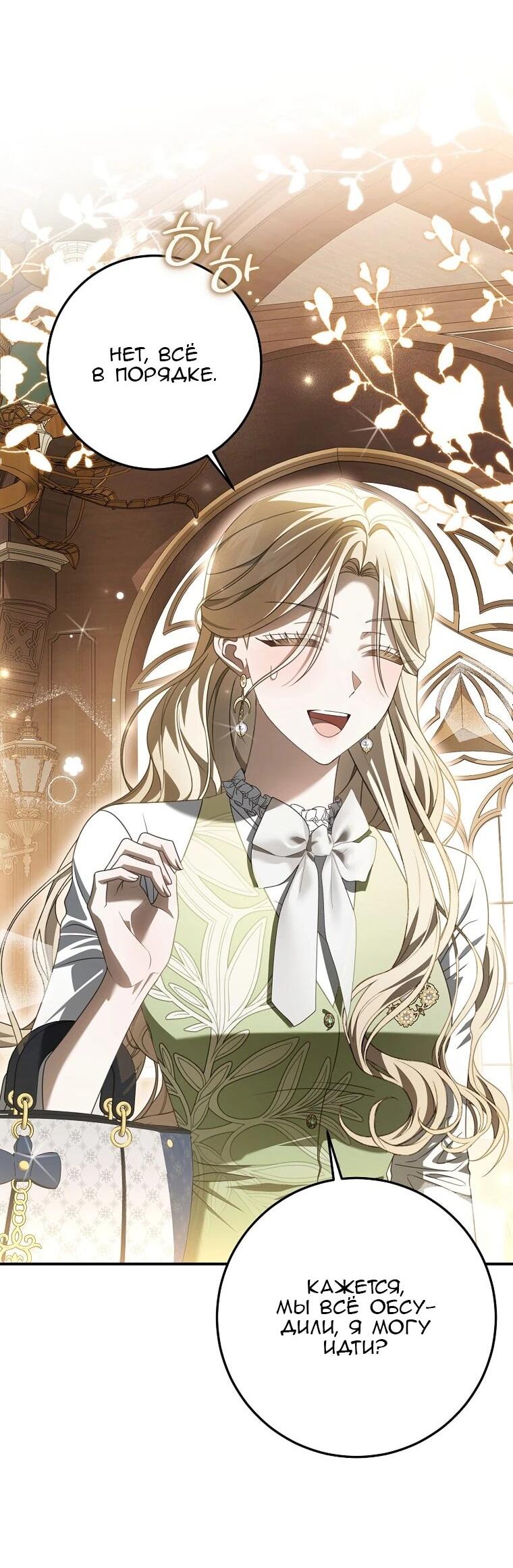 Манга Этого не было в моём завещании - Глава 39 Страница 16