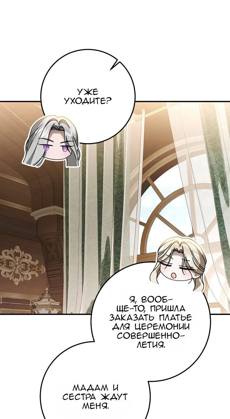 Манга Этого не было в моём завещании - Глава 39 Страница 17