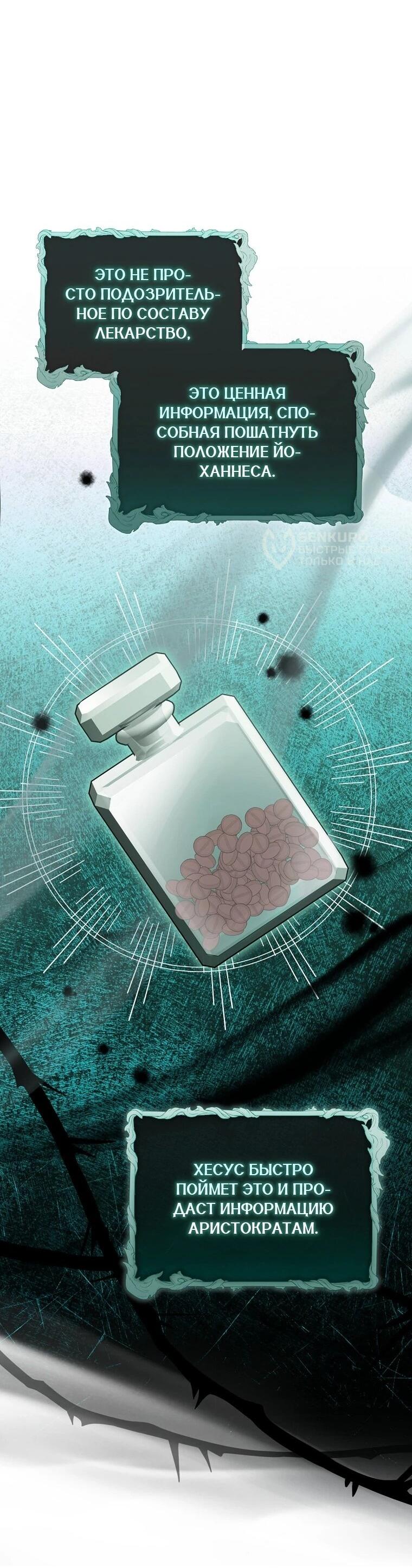 Манга Этого не было в моём завещании - Глава 39 Страница 10