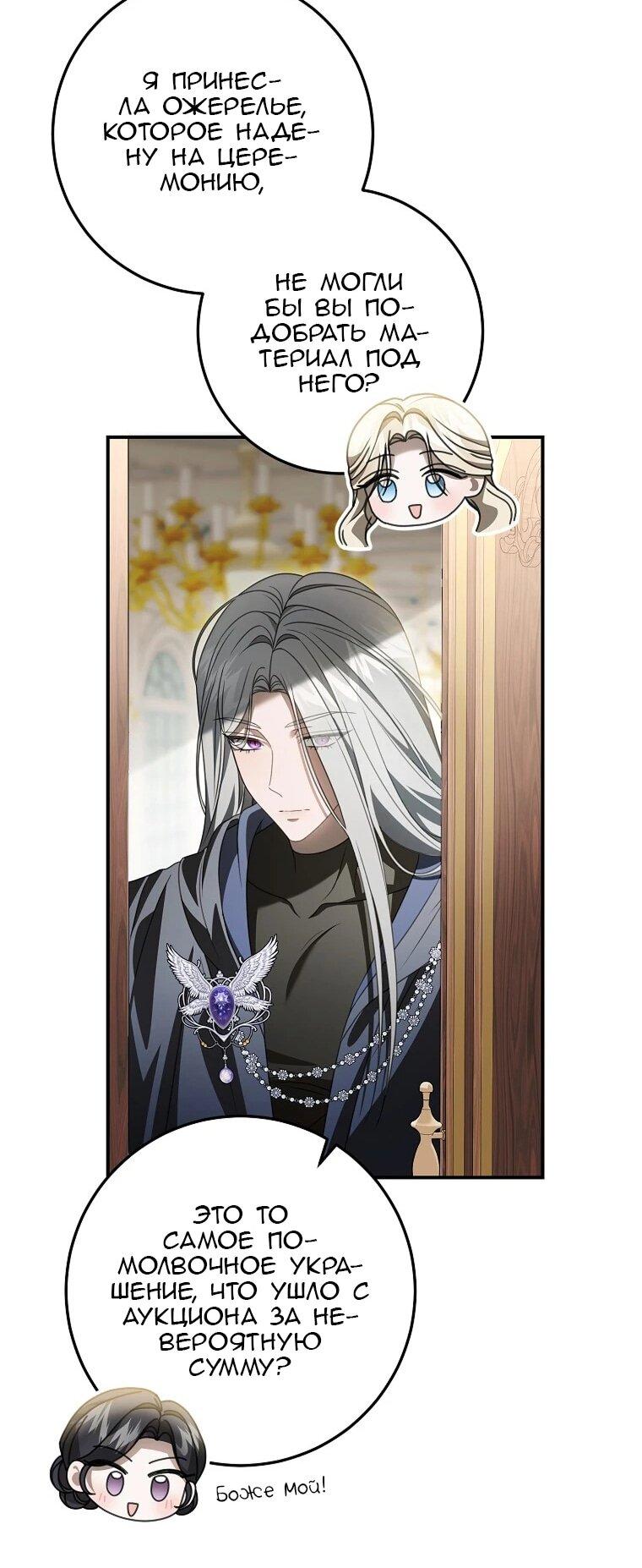 Манга Этого не было в моём завещании - Глава 39 Страница 23