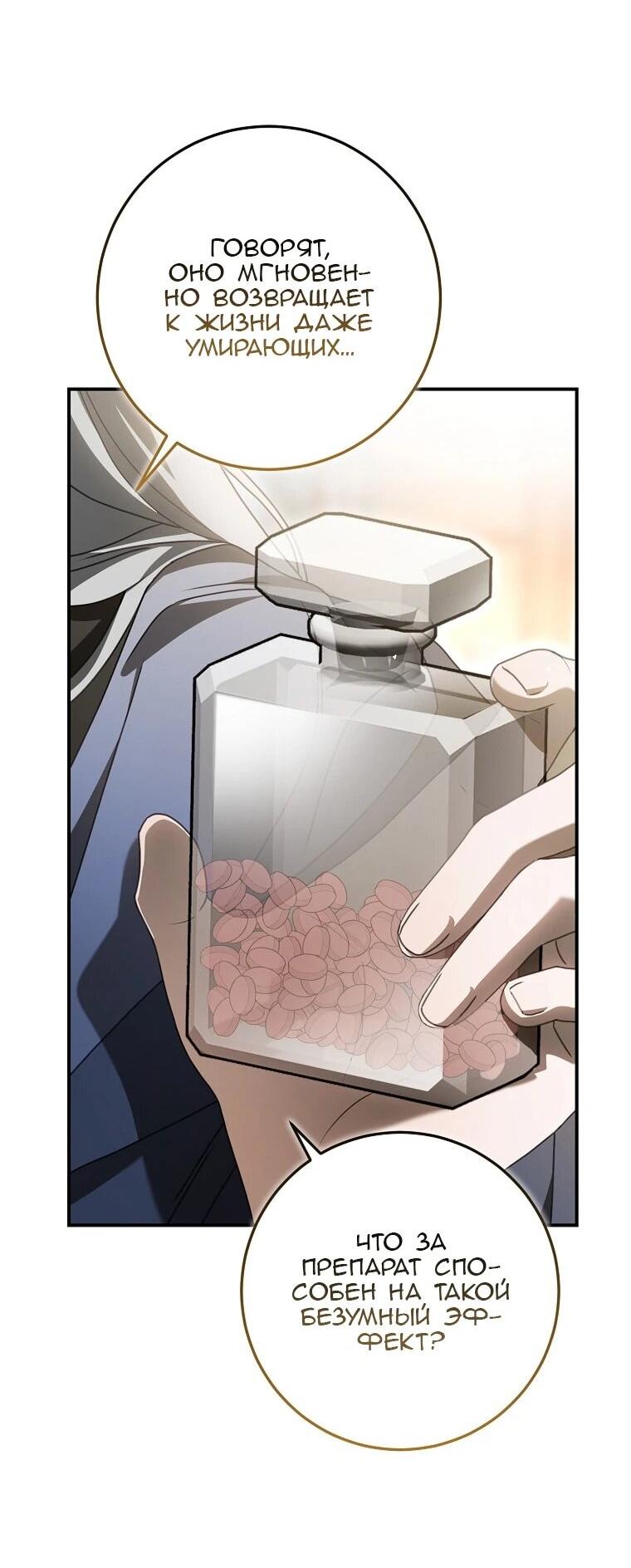 Манга Этого не было в моём завещании - Глава 39 Страница 8