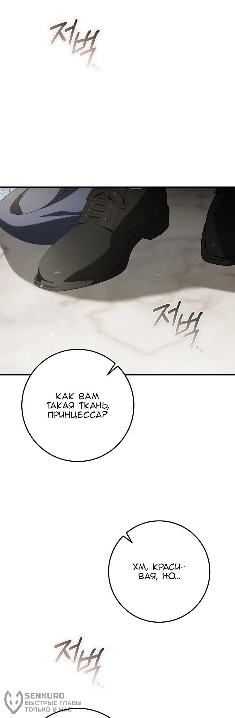 Манга Этого не было в моём завещании - Глава 39 Страница 22