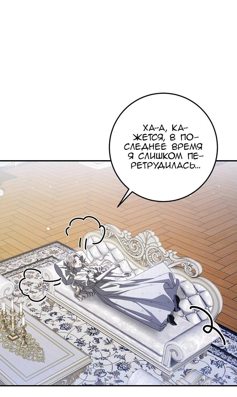 Манга Этого не было в моём завещании - Глава 39 Страница 44