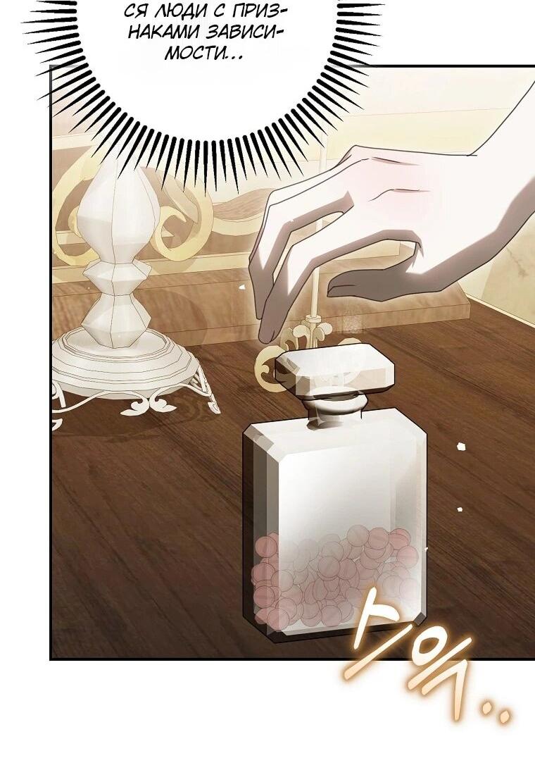 Манга Этого не было в моём завещании - Глава 39 Страница 39