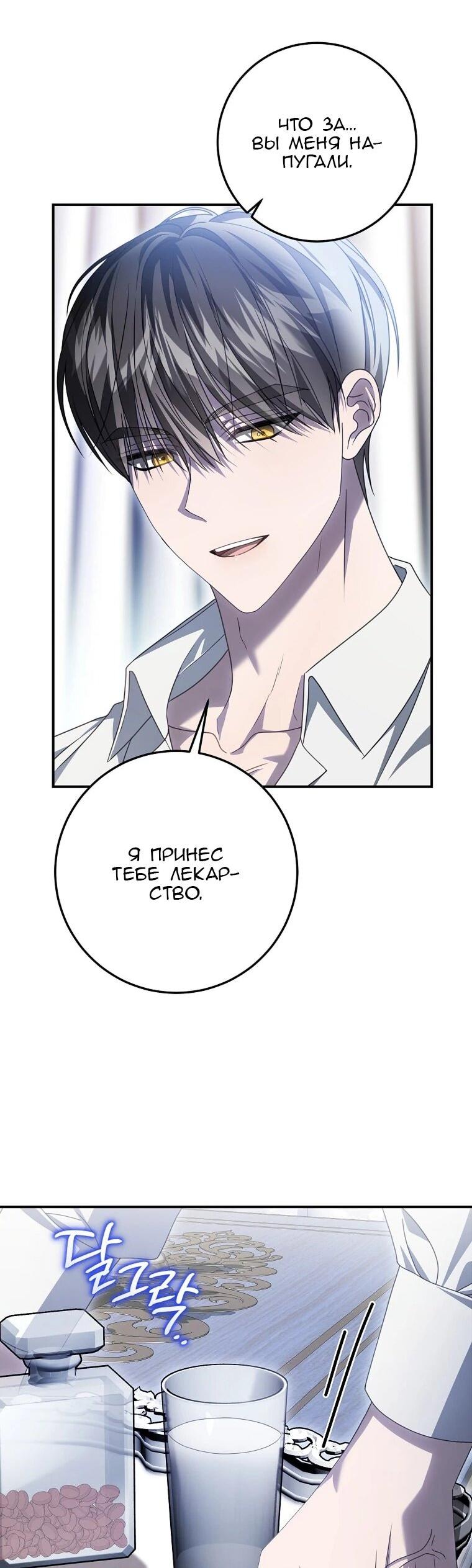 Манга Этого не было в моём завещании - Глава 39 Страница 50