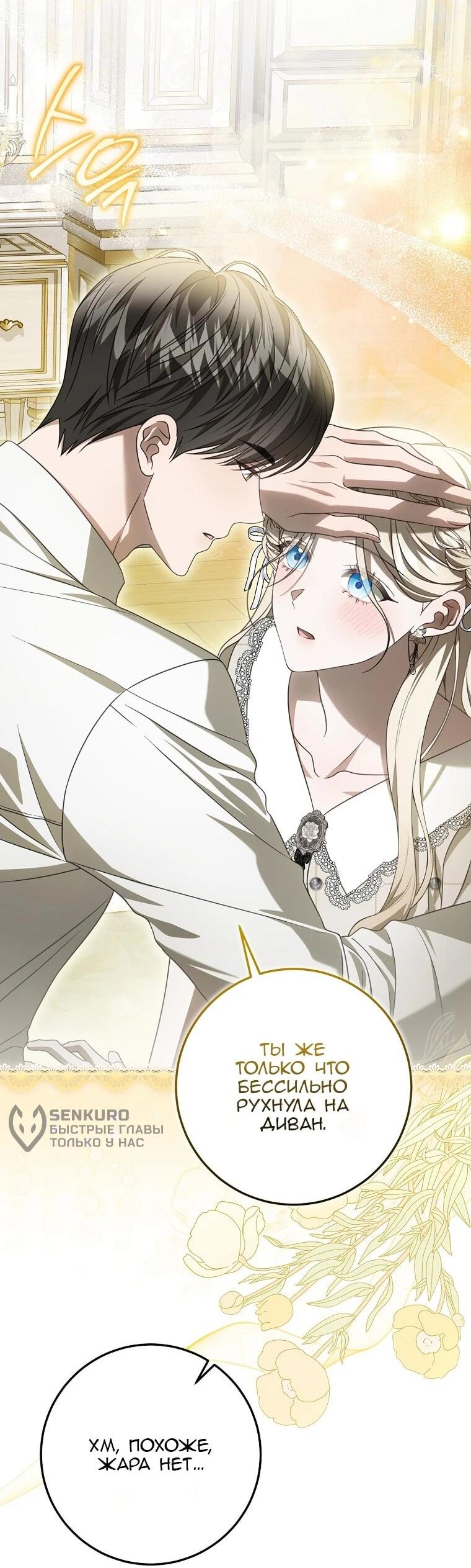 Манга Этого не было в моём завещании - Глава 39 Страница 53