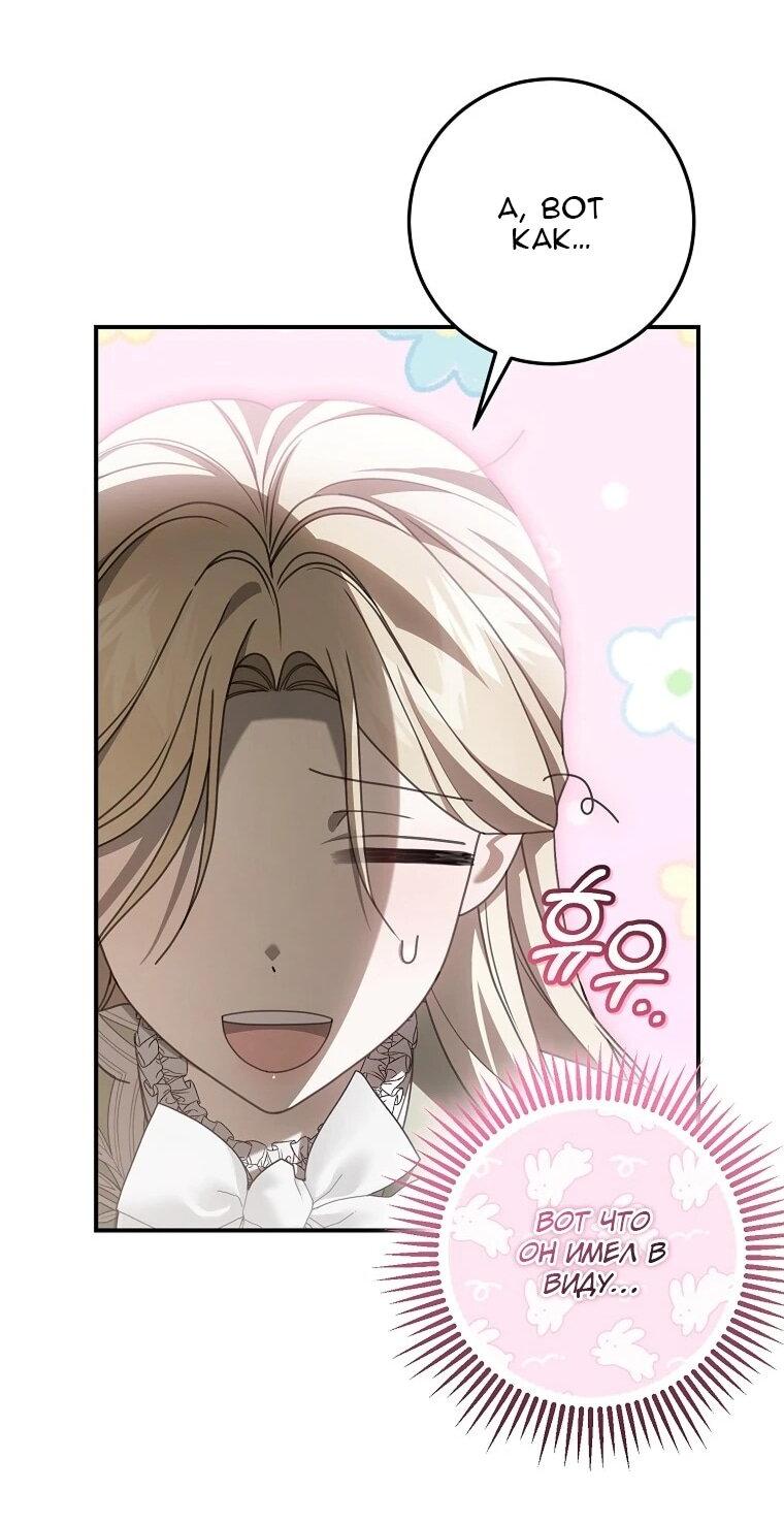 Манга Этого не было в моём завещании - Глава 39 Страница 5