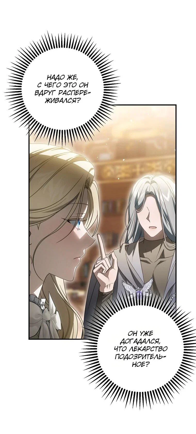 Манга Этого не было в моём завещании - Глава 39 Страница 15