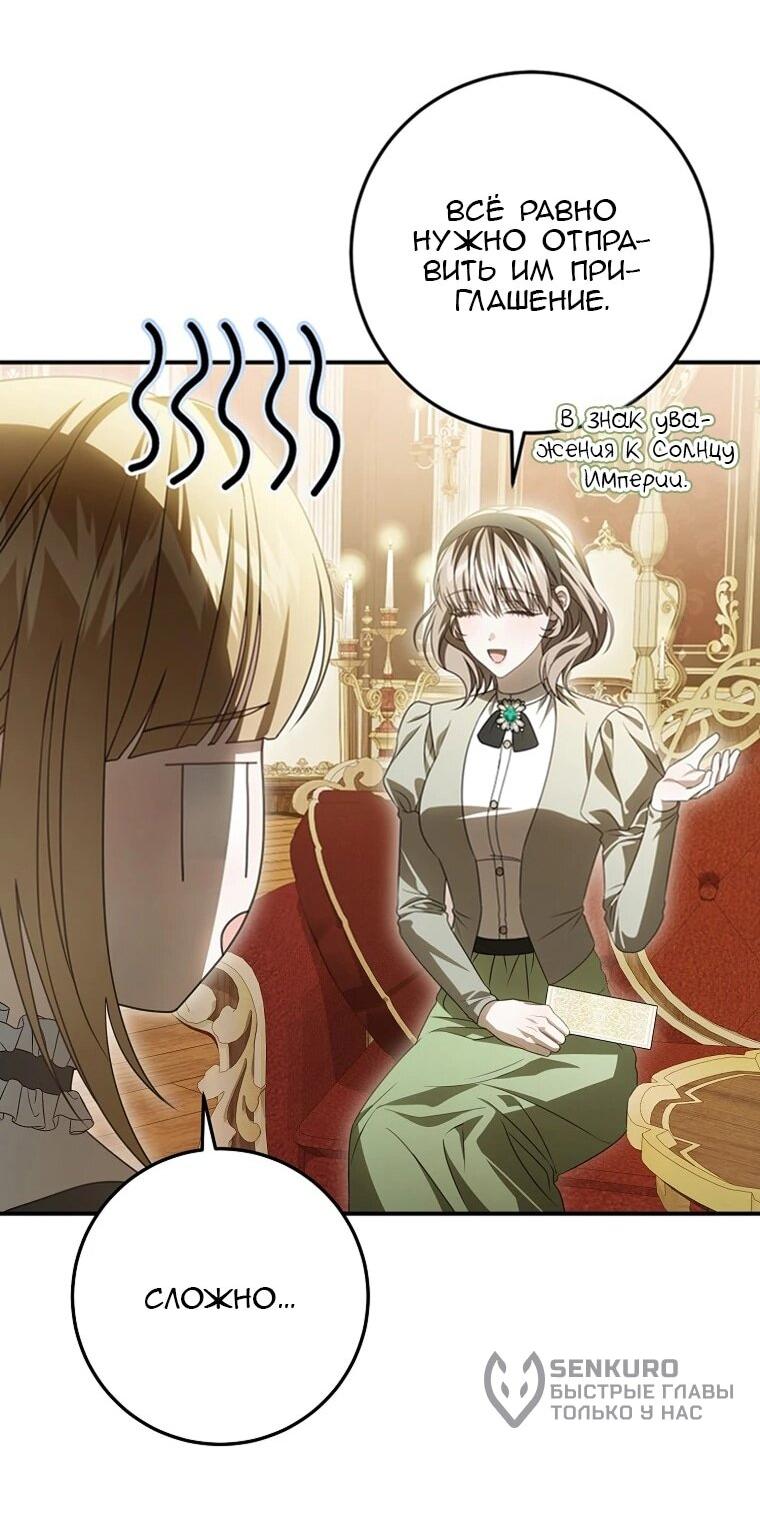 Манга Этого не было в моём завещании - Глава 39 Страница 32