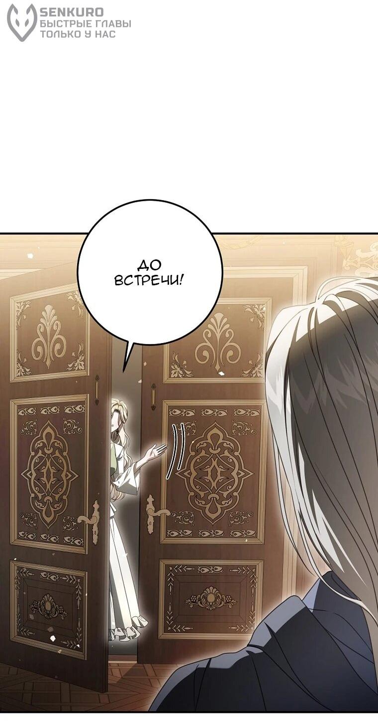 Манга Этого не было в моём завещании - Глава 39 Страница 19