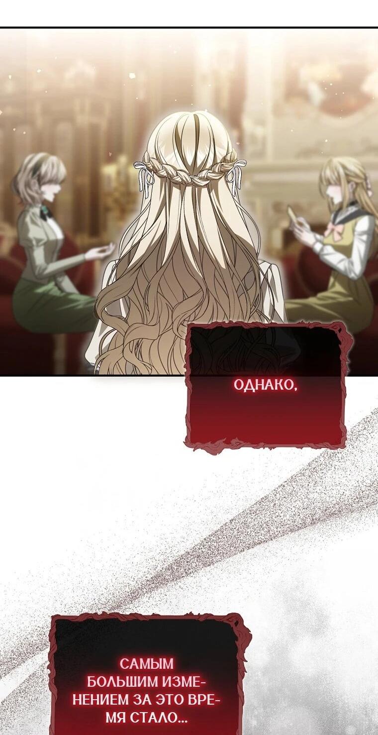 Манга Этого не было в моём завещании - Глава 39 Страница 35