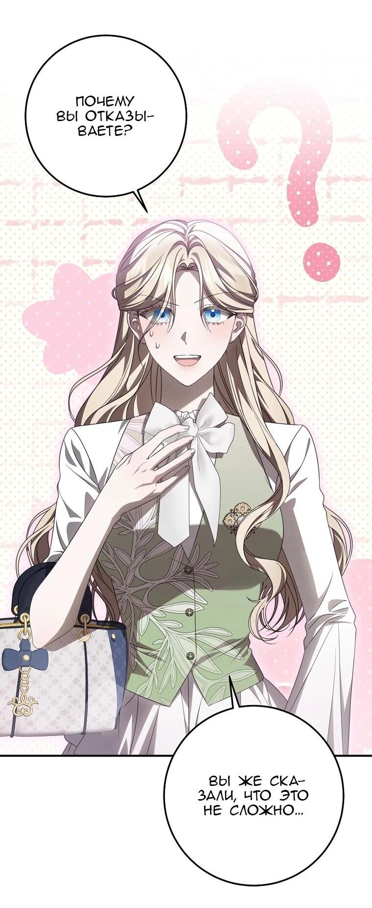 Манга Этого не было в моём завещании - Глава 39 Страница 2