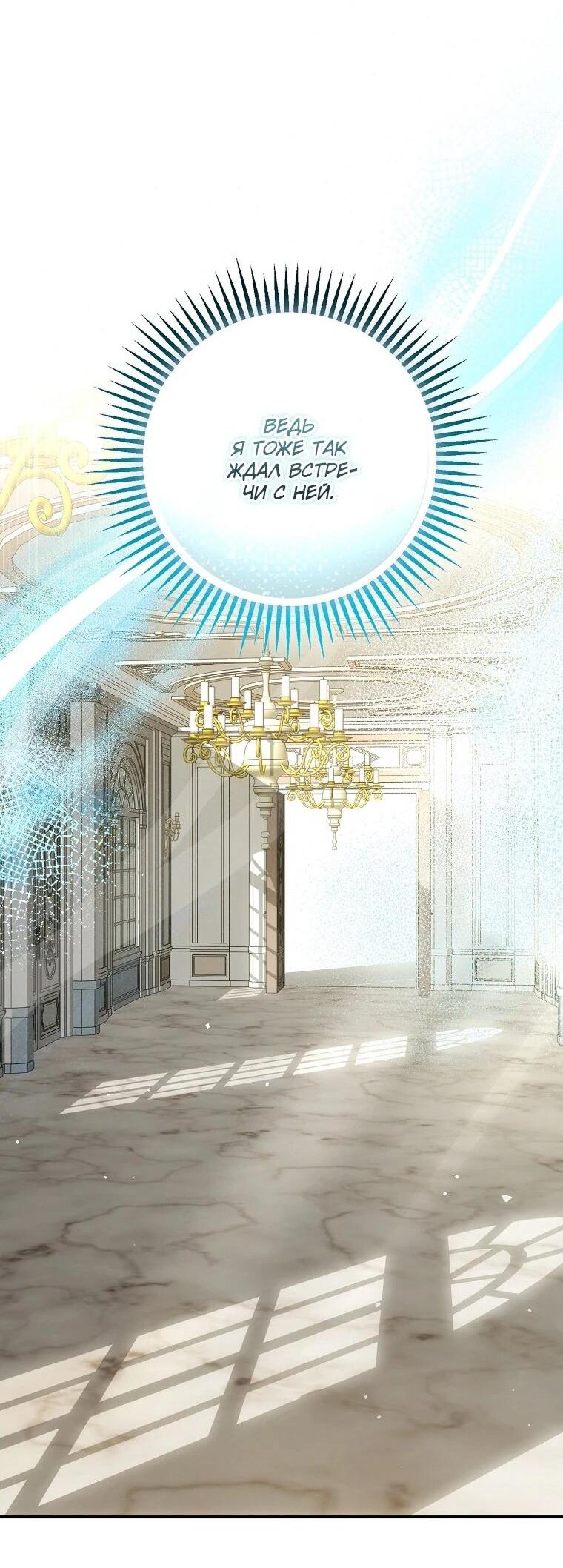 Манга Этого не было в моём завещании - Глава 39 Страница 21