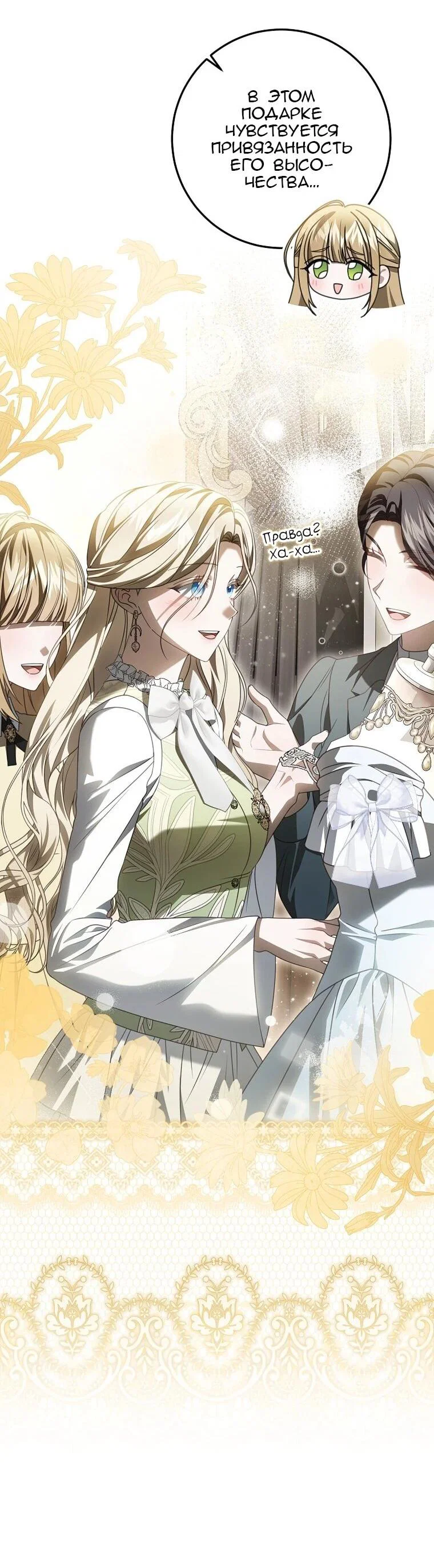 Манга Этого не было в моём завещании - Глава 39 Страница 24