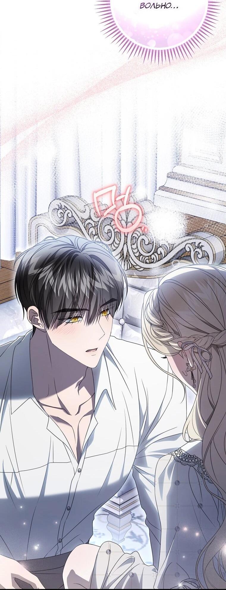 Манга Этого не было в моём завещании - Глава 39 Страница 65