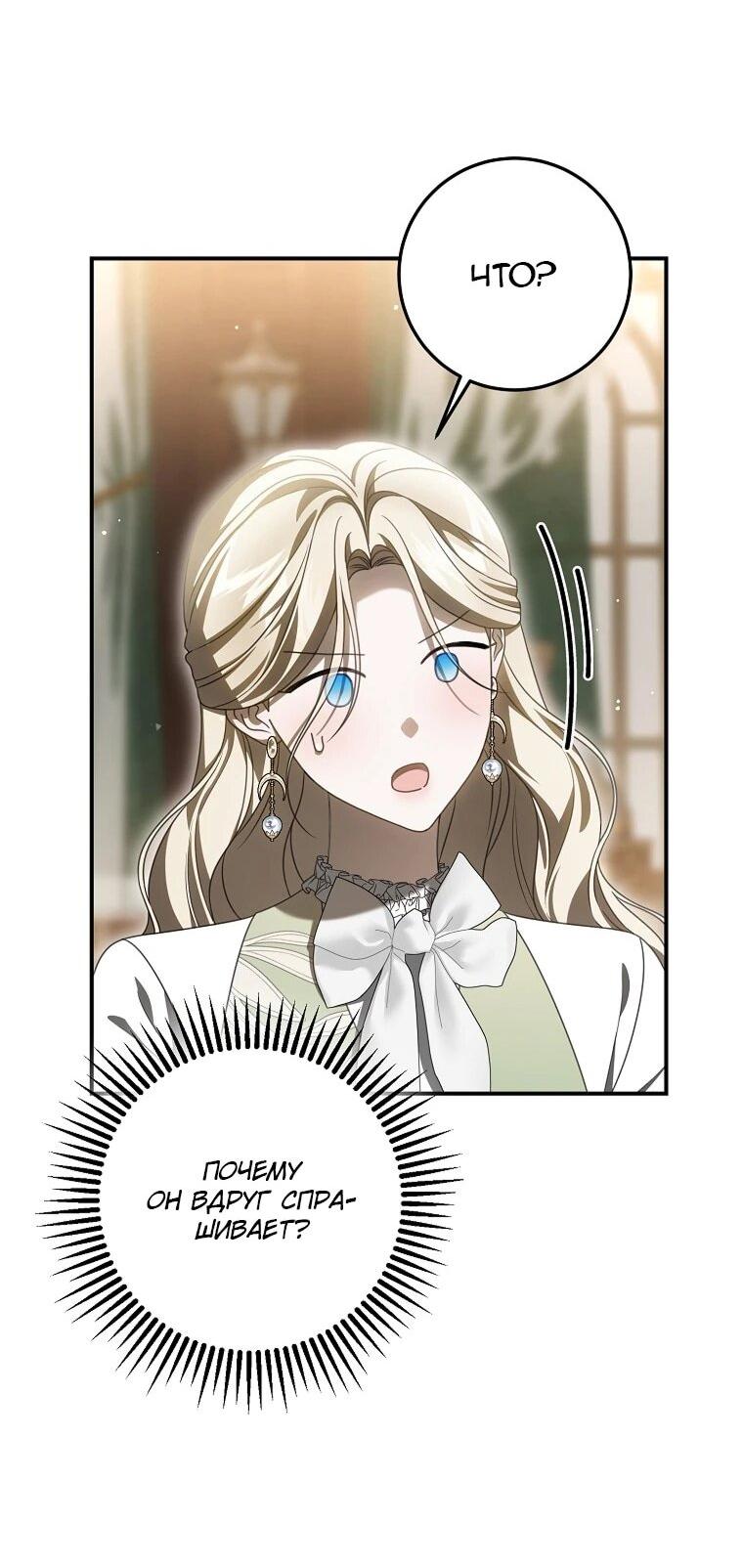 Манга Этого не было в моём завещании - Глава 39 Страница 13
