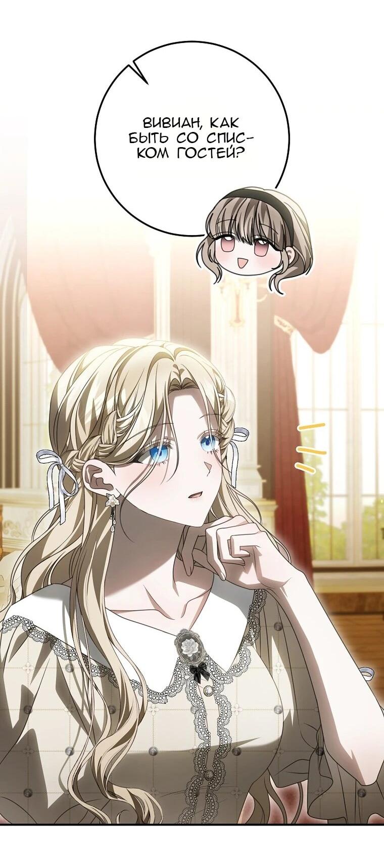 Манга Этого не было в моём завещании - Глава 39 Страница 33