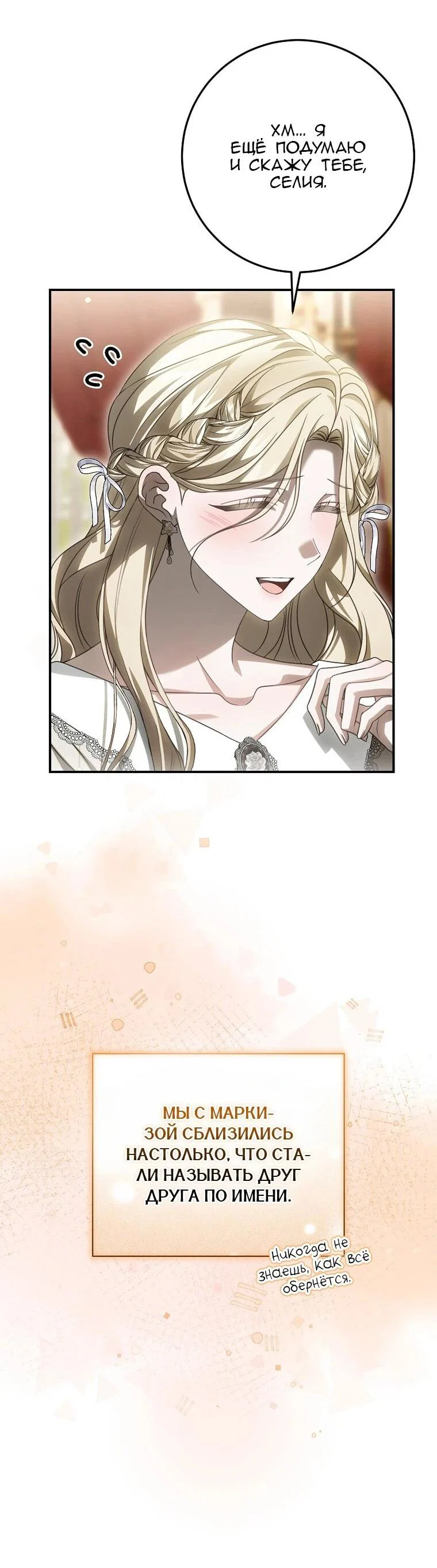 Манга Этого не было в моём завещании - Глава 39 Страница 34