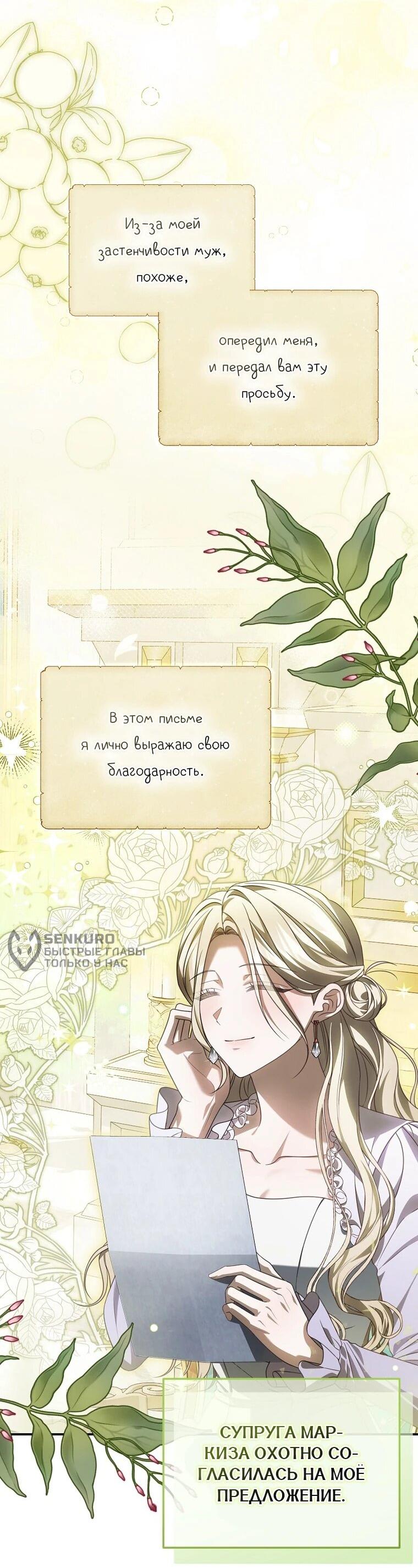 Манга Этого не было в моём завещании - Глава 39 Страница 29