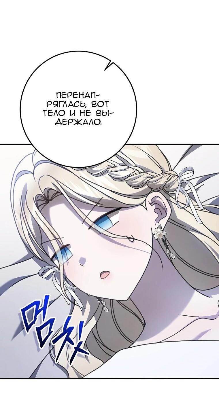 Манга Этого не было в моём завещании - Глава 39 Страница 48