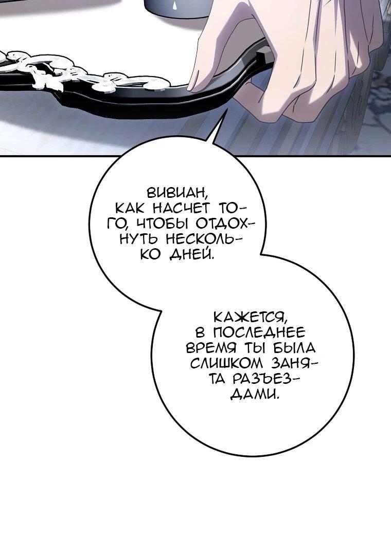 Манга Этого не было в моём завещании - Глава 39 Страница 51