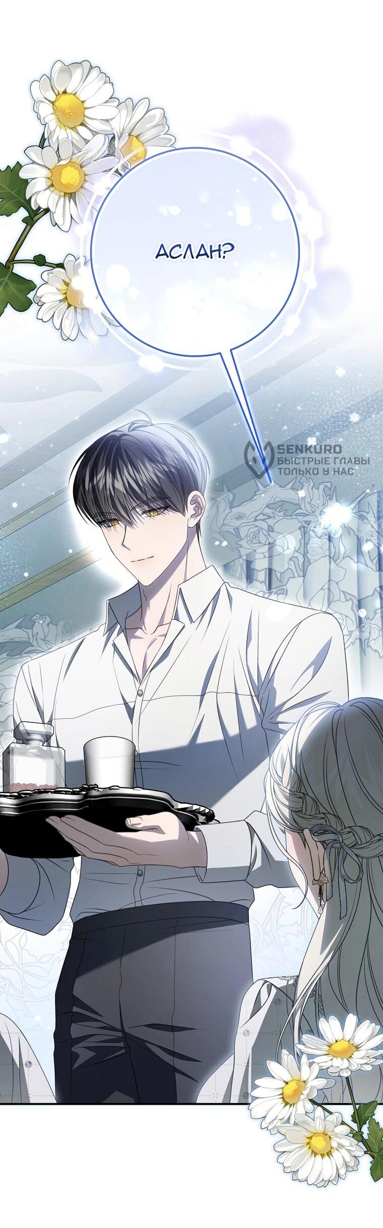 Манга Этого не было в моём завещании - Глава 39 Страница 49