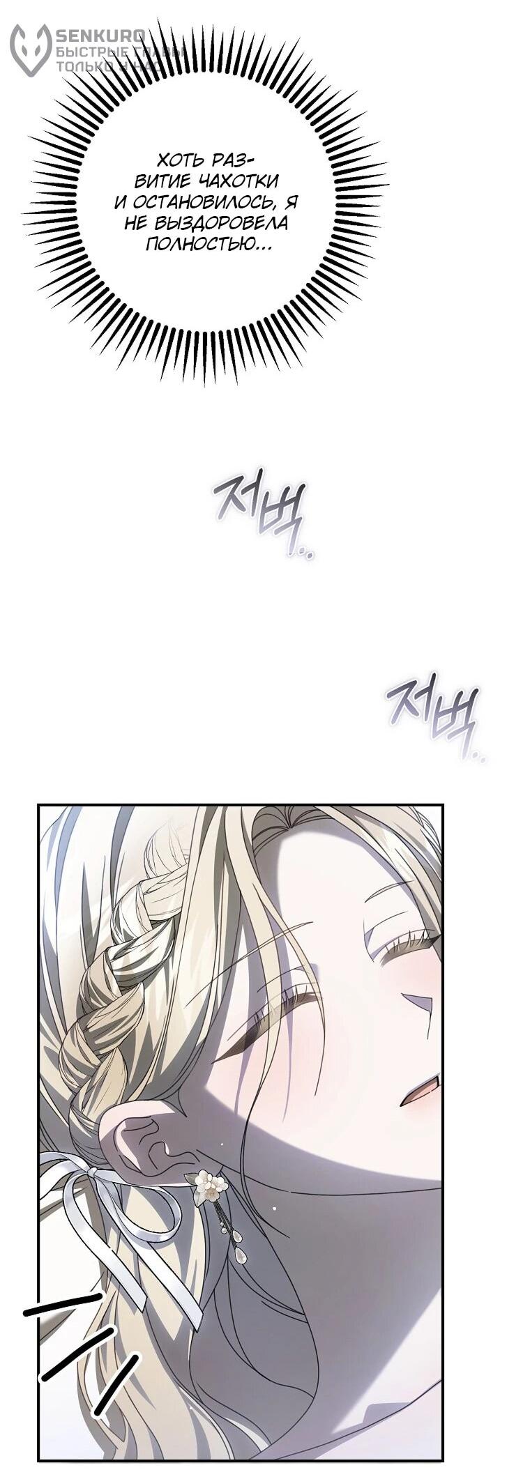 Манга Этого не было в моём завещании - Глава 39 Страница 45