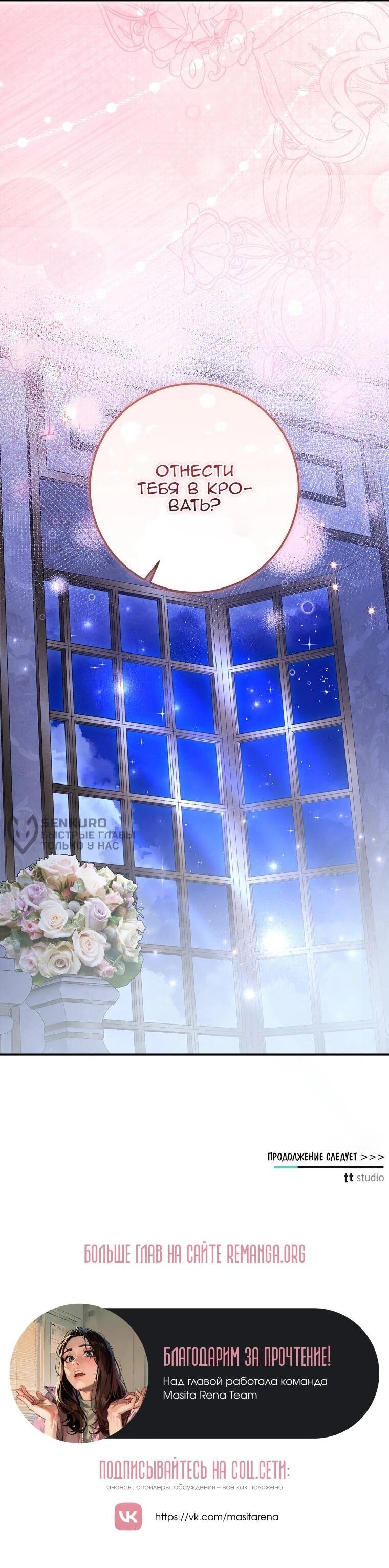 Манга Этого не было в моём завещании - Глава 39 Страница 67