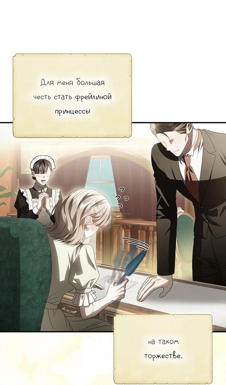 Манга Этого не было в моём завещании - Глава 39 Страница 28
