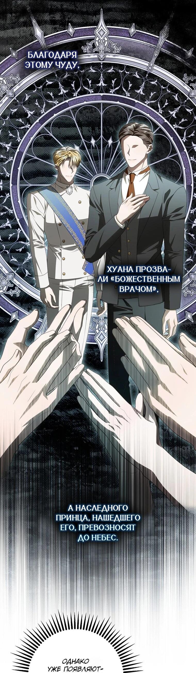 Манга Этого не было в моём завещании - Глава 39 Страница 38