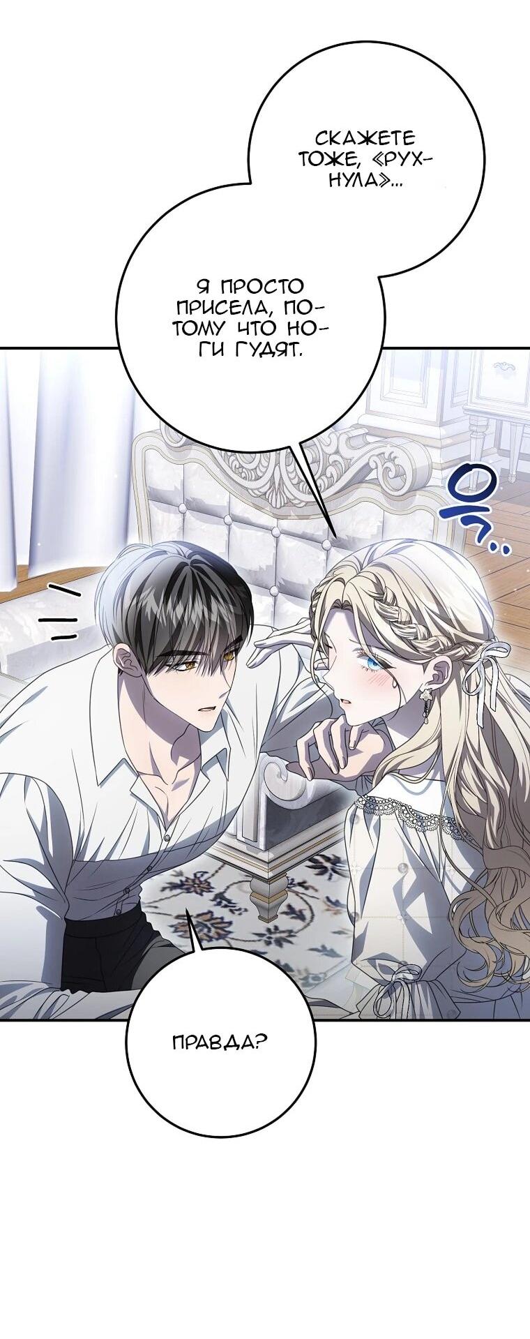 Манга Этого не было в моём завещании - Глава 39 Страница 55