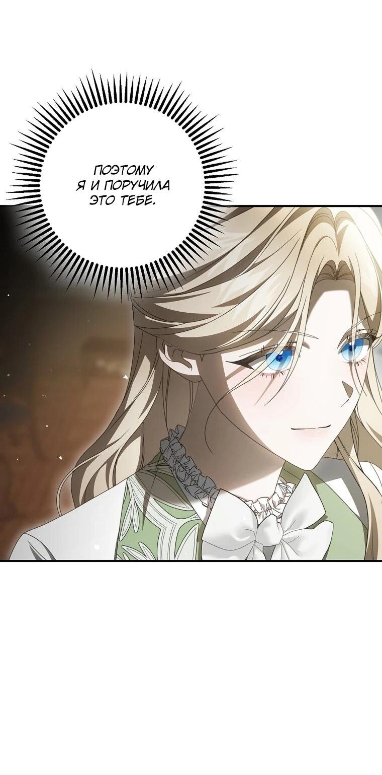 Манга Этого не было в моём завещании - Глава 39 Страница 9