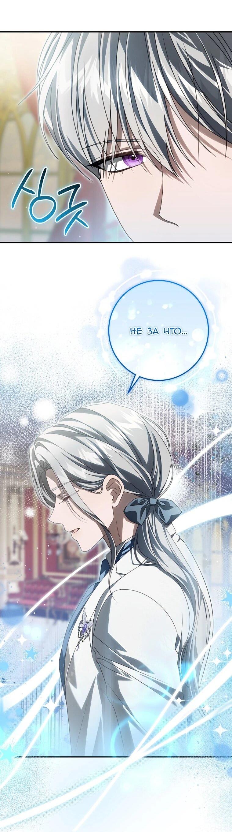 Манга Этого не было в моём завещании - Глава 44 Страница 19