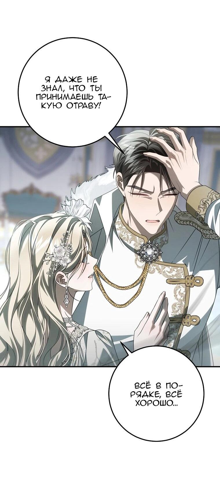 Манга Этого не было в моём завещании - Глава 44 Страница 32