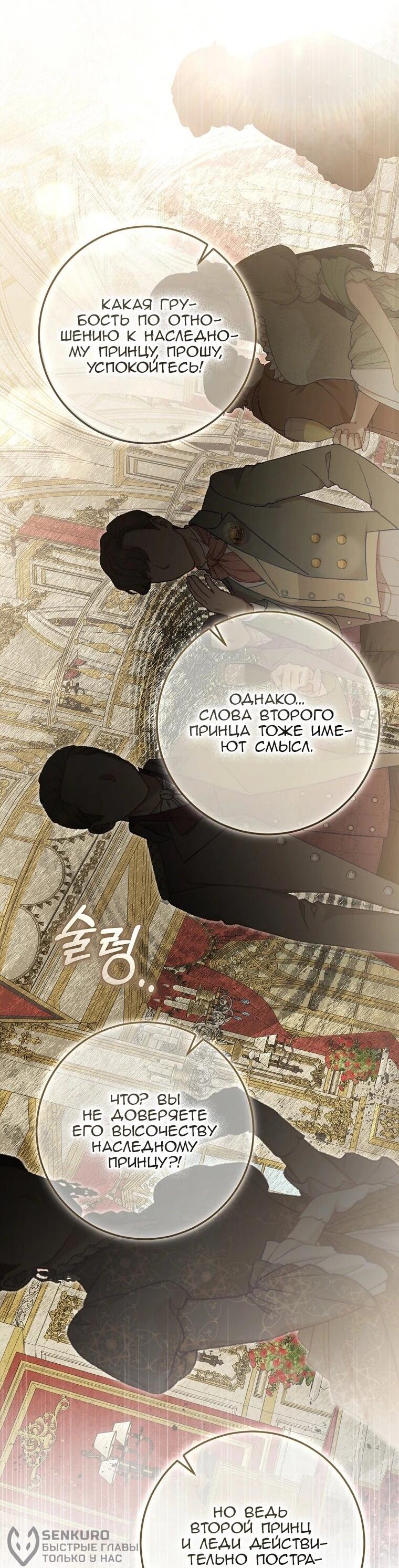 Манга Этого не было в моём завещании - Глава 44 Страница 13