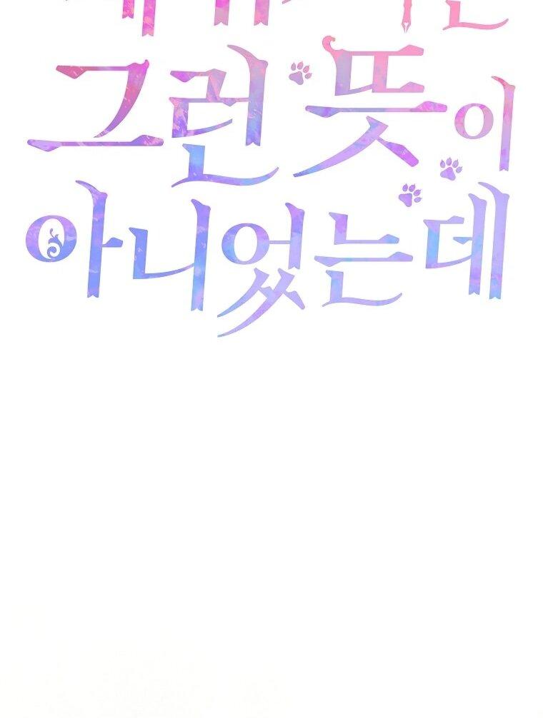 Манга Этого не было в моём завещании - Глава 44 Страница 12